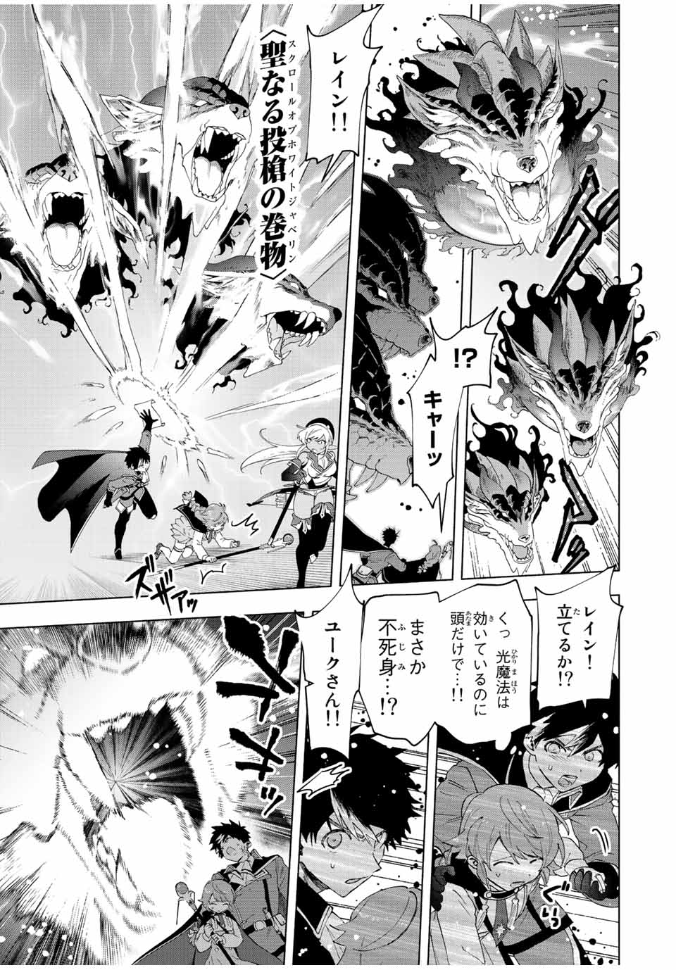 Aランクパーティを離脱した俺は、元教え子たちと迷宮深部を目指す。 第56話 - Page 7