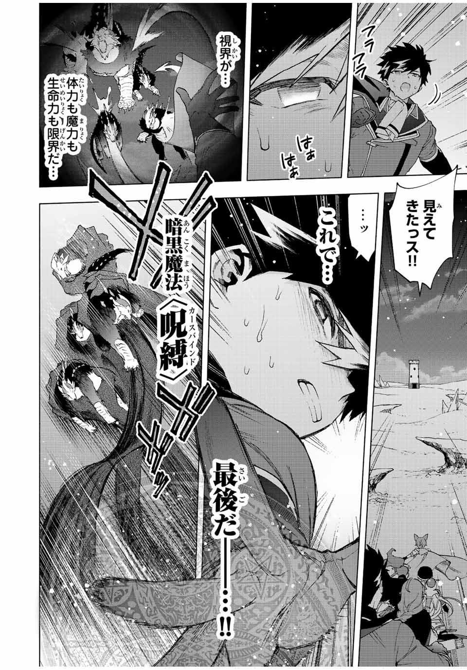 Aランクパーティを離脱した俺は、元教え子たちと迷宮深部を目指す。 第57話 - Page 2