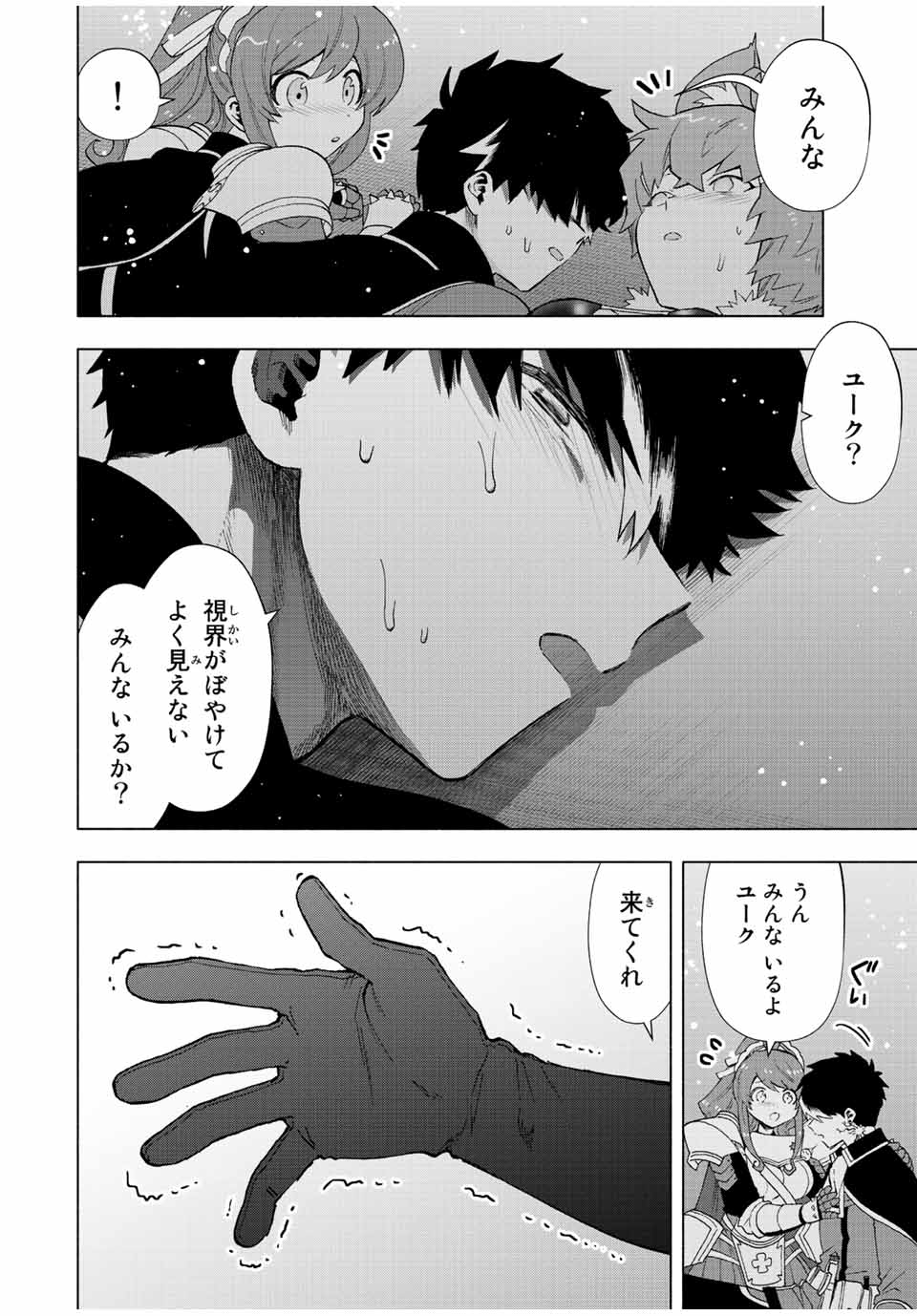 Aランクパーティを離脱した俺は、元教え子たちと迷宮深部を目指す。 第57話 - Page 8