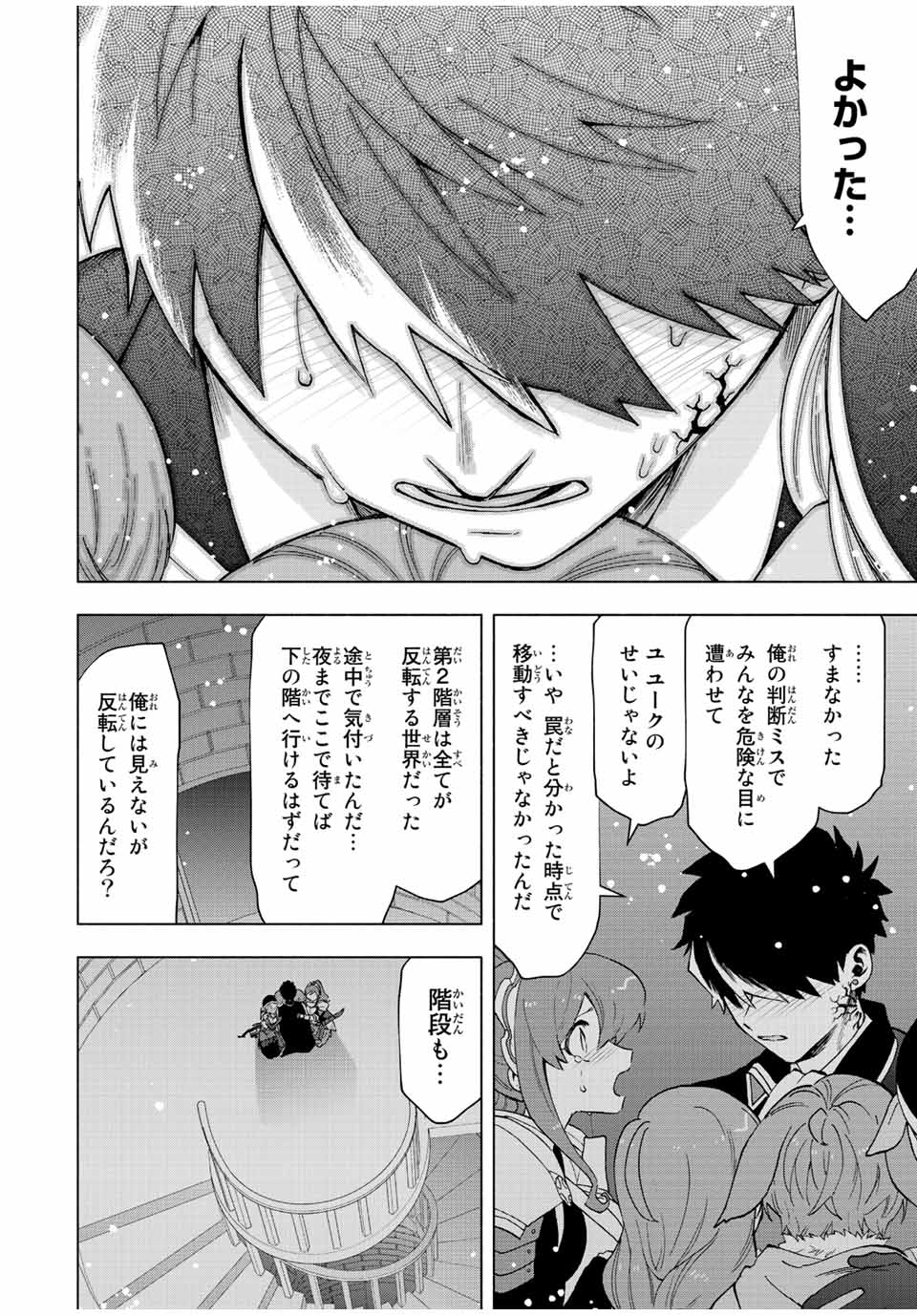 Aランクパーティを離脱した俺は、元教え子たちと迷宮深部を目指す。 第57話 - Page 10