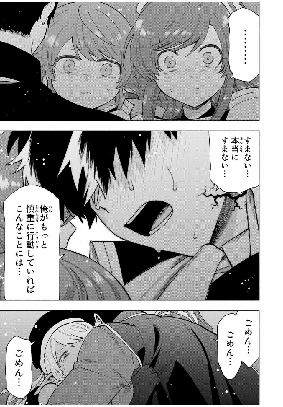 Aランクパーティを離脱した俺は、元教え子たちと迷宮深部を目指す。 第57話 - Page 11