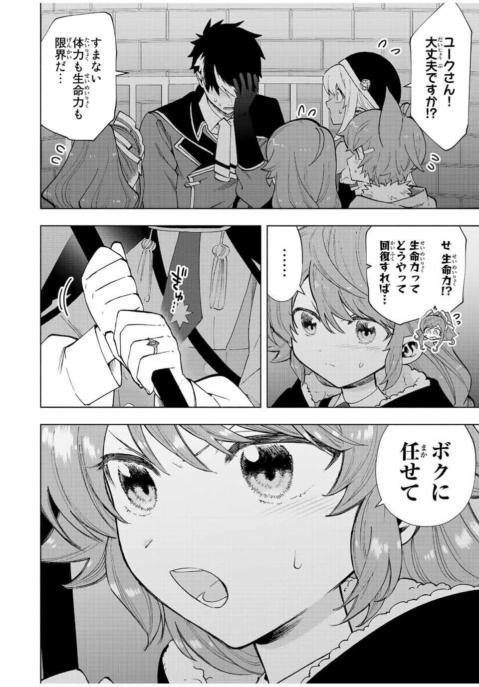 Aランクパーティを離脱した俺は、元教え子たちと迷宮深部を目指す。 第58話 - Page 2