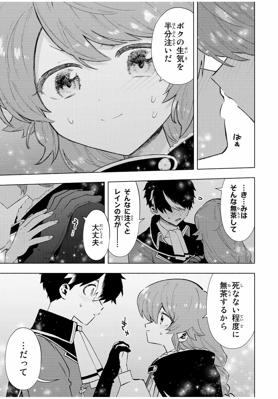 Aランクパーティを離脱した俺は、元教え子たちと迷宮深部を目指す。 第58話 - Page 7