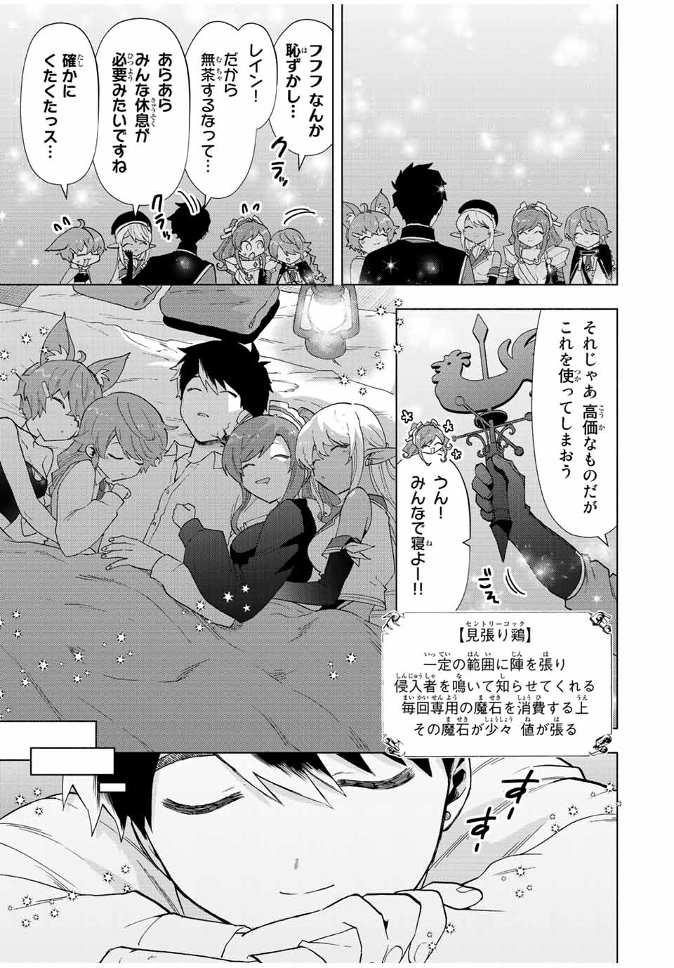 Aランクパーティを離脱した俺は、元教え子たちと迷宮深部を目指す。 第59話 - Page 13