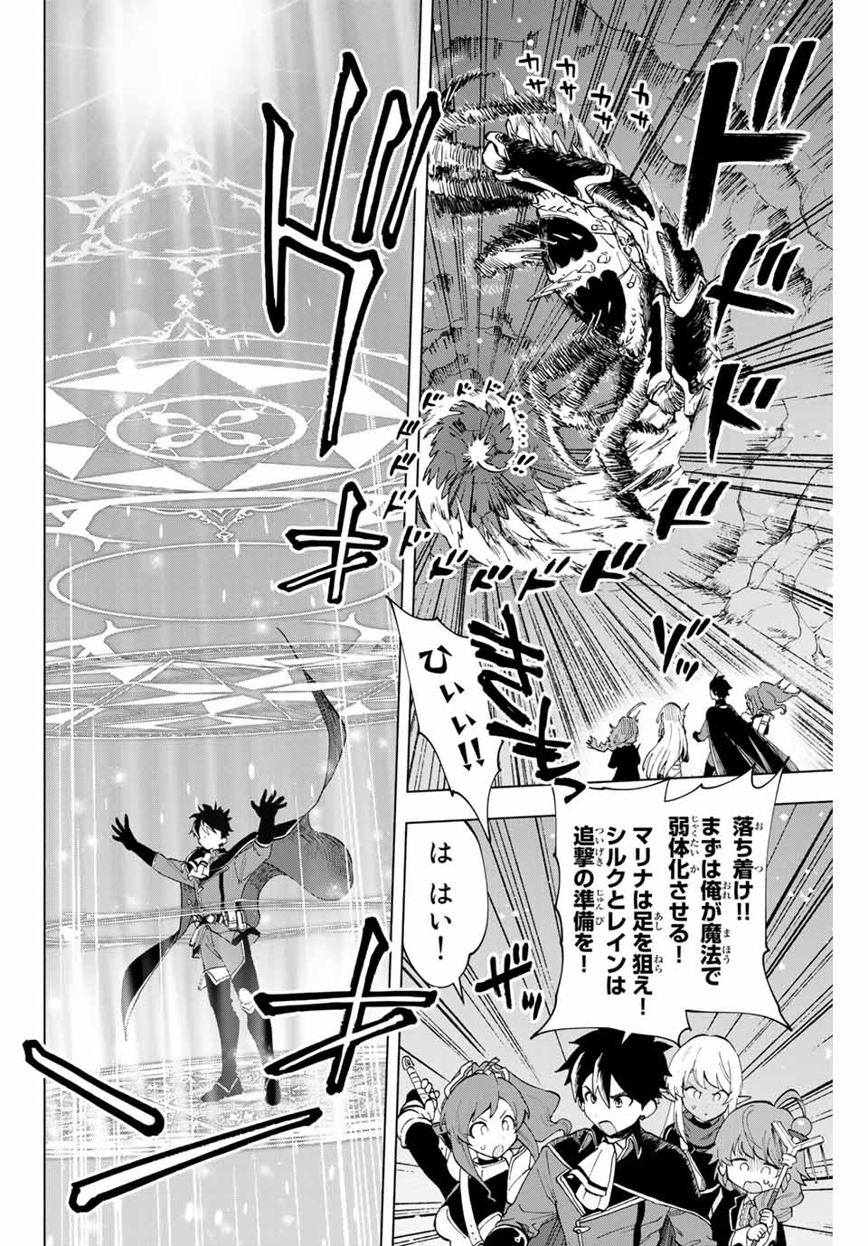 Aランクパーティを離脱した俺は、元教え子たちと迷宮深部を目指す。 第6話 - Page 2