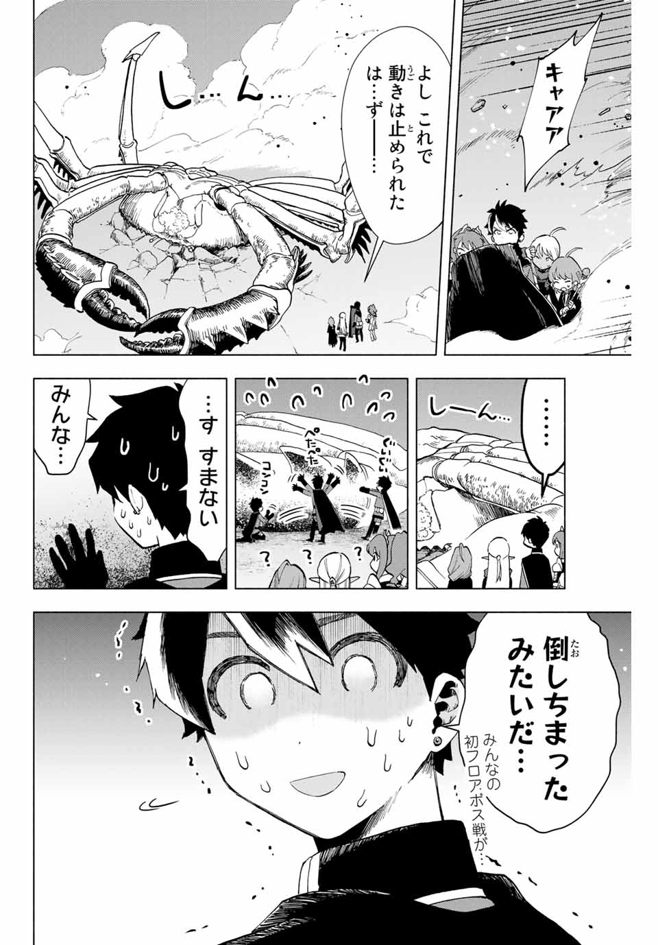 Aランクパーティを離脱した俺は、元教え子たちと迷宮深部を目指す。 第6話 - Page 6