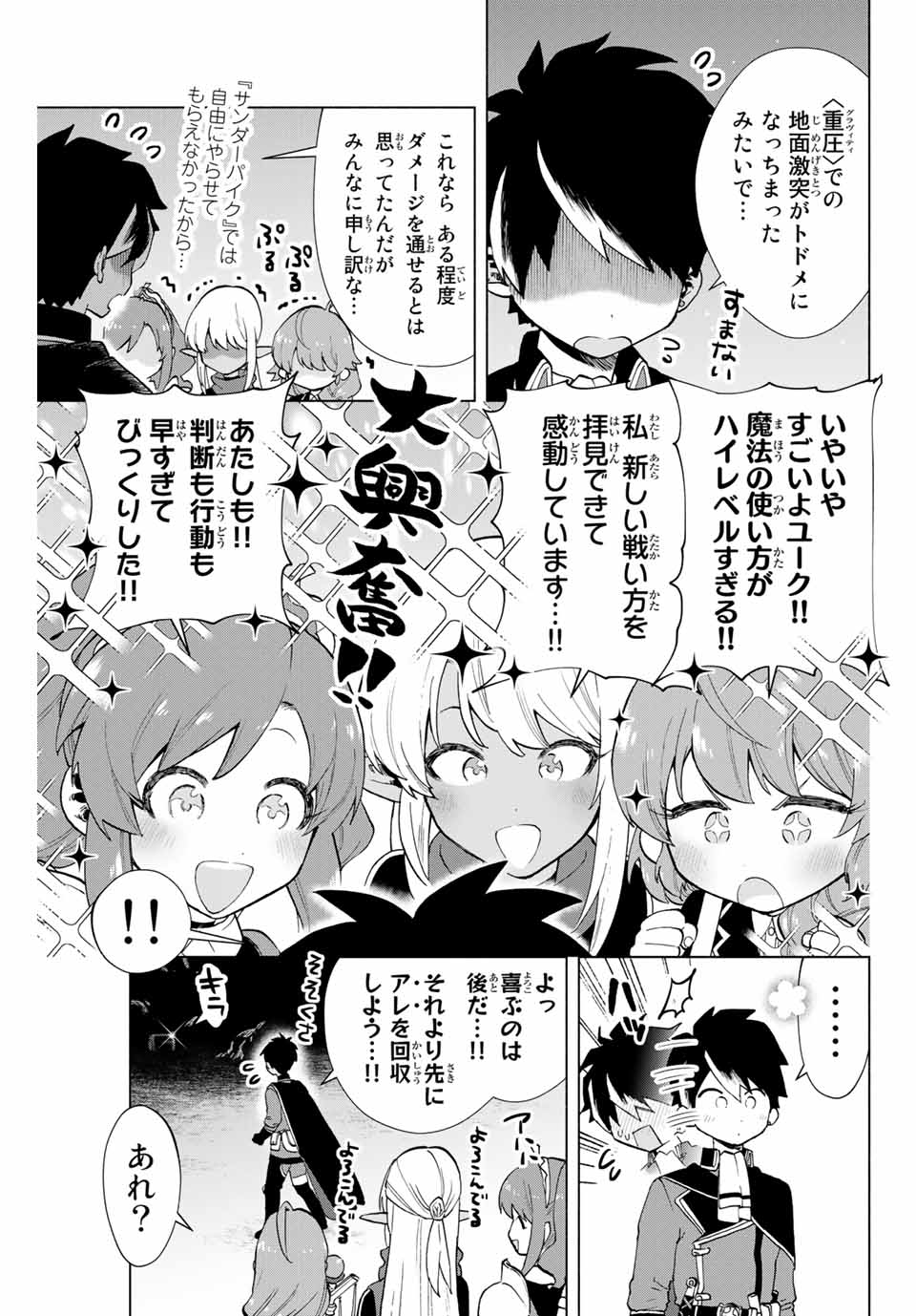 Aランクパーティを離脱した俺は、元教え子たちと迷宮深部を目指す。 第6話 - Page 9