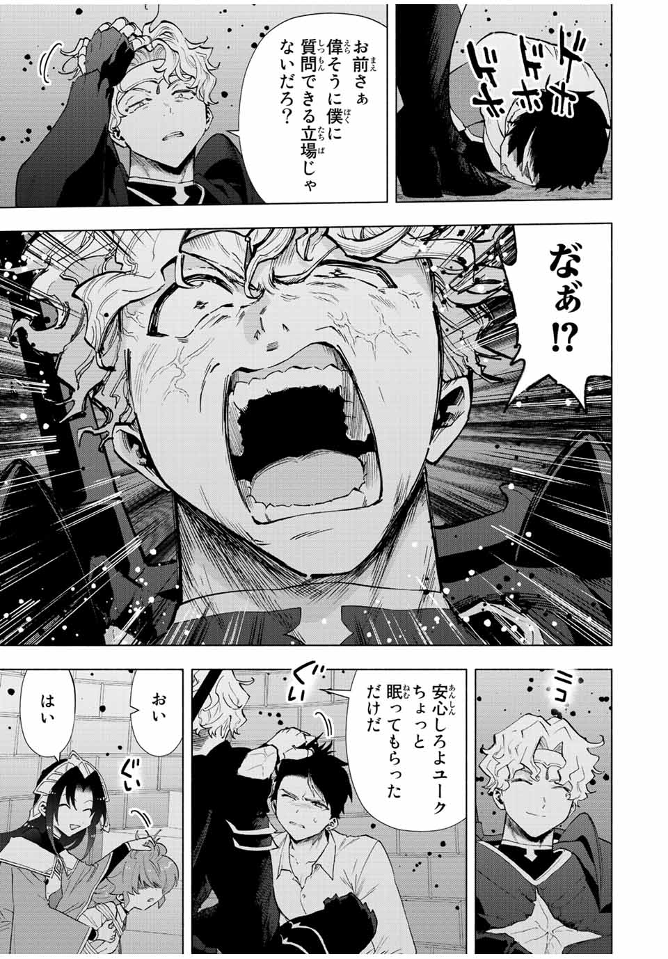 Aランクパーティを離脱した俺は、元教え子たちと迷宮深部を目指す。 第60話 - Page 3