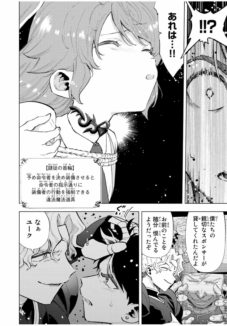 Aランクパーティを離脱した俺は、元教え子たちと迷宮深部を目指す。 第60話 - Page 4