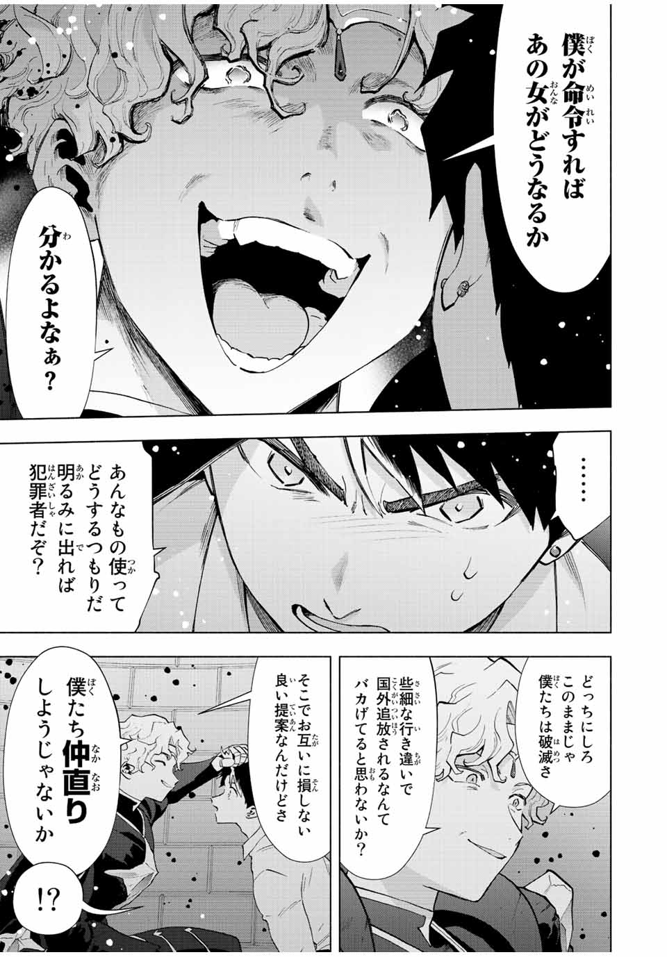 Aランクパーティを離脱した俺は、元教え子たちと迷宮深部を目指す。 第60話 - Page 5