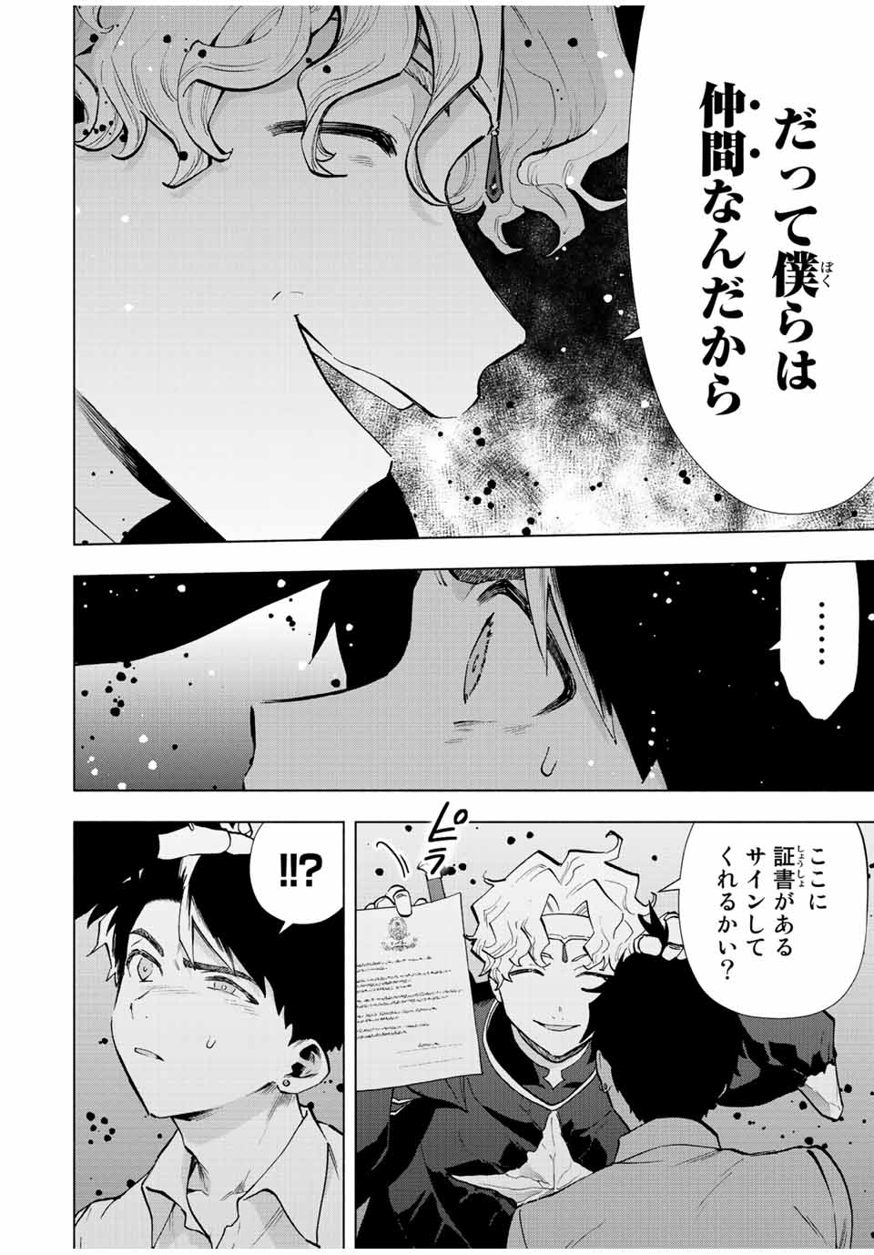 Aランクパーティを離脱した俺は、元教え子たちと迷宮深部を目指す。 第60話 - Page 6