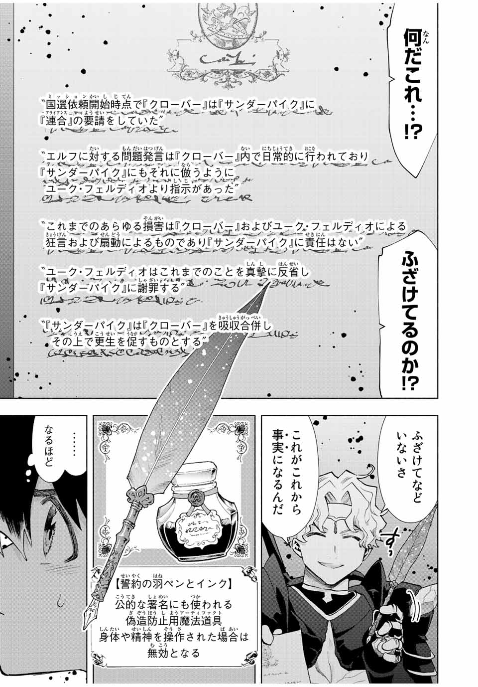 Aランクパーティを離脱した俺は、元教え子たちと迷宮深部を目指す。 第60話 - Page 7