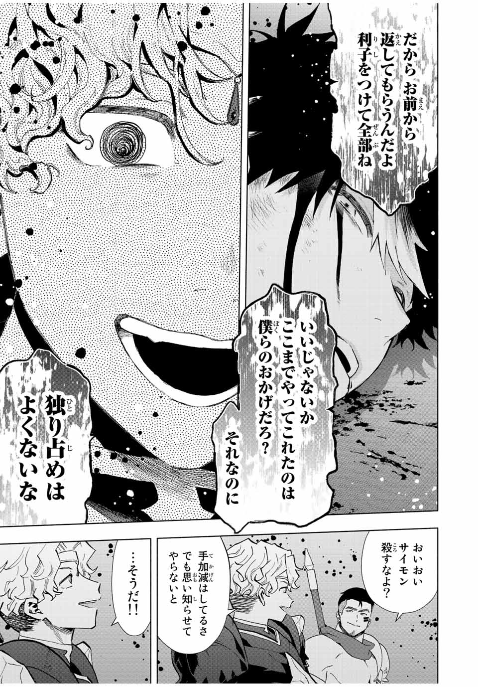 Aランクパーティを離脱した俺は、元教え子たちと迷宮深部を目指す。 第60話 - Page 11