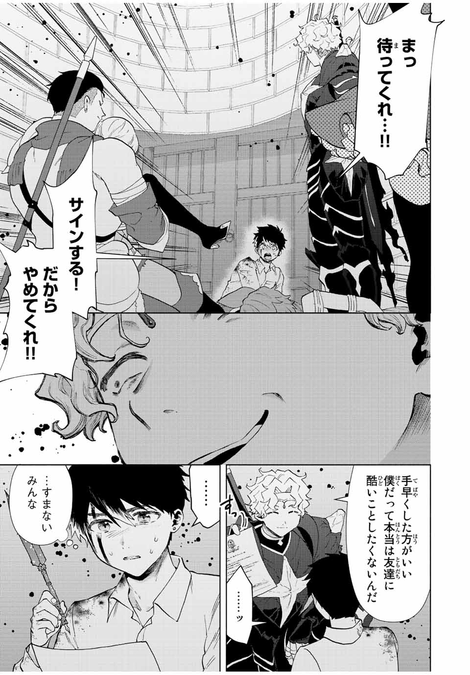 Aランクパーティを離脱した俺は、元教え子たちと迷宮深部を目指す。 第61話 - Page 3