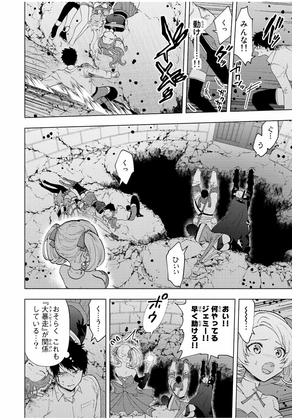 Aランクパーティを離脱した俺は、元教え子たちと迷宮深部を目指す。 第61話 - Page 8