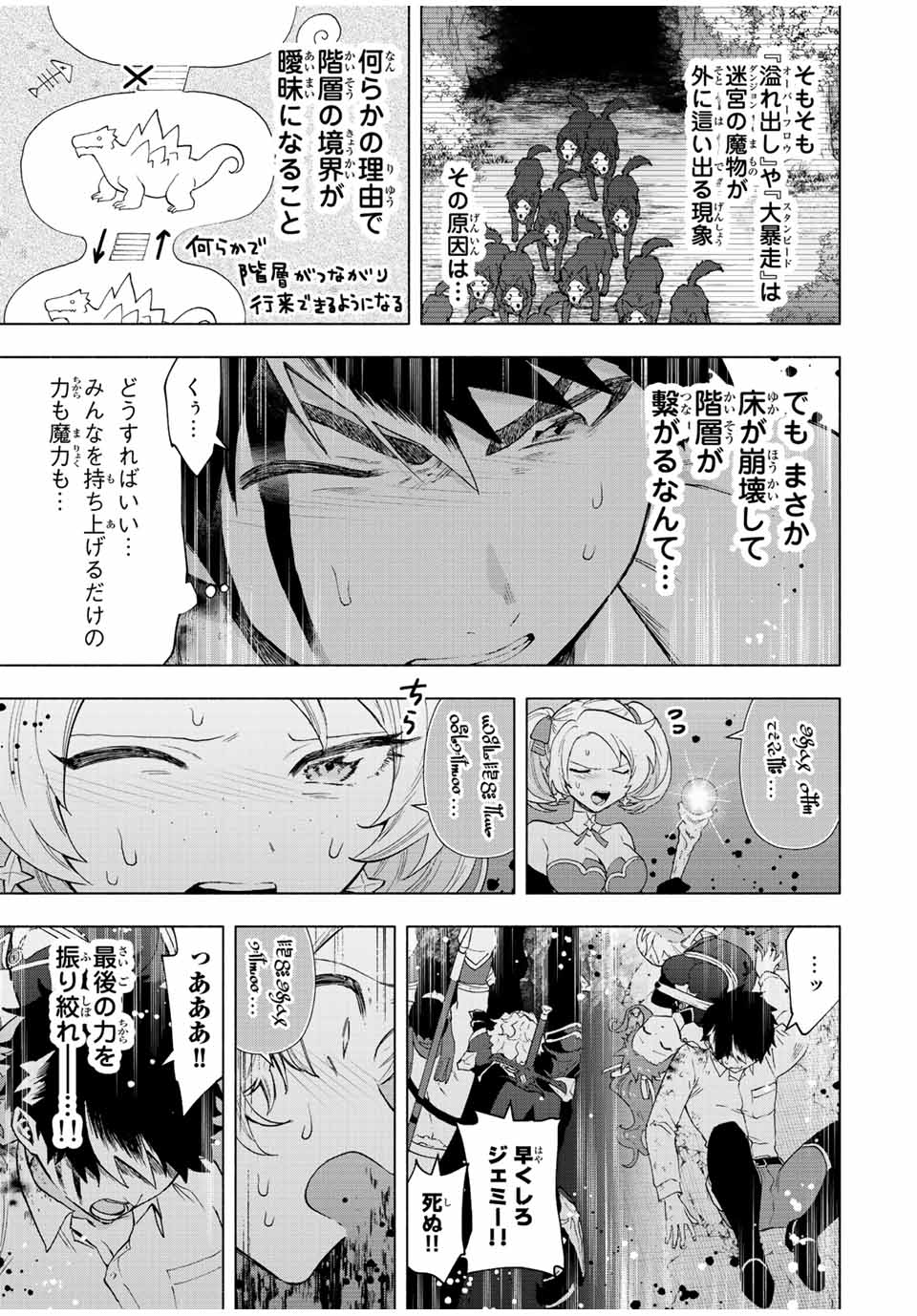 Aランクパーティを離脱した俺は、元教え子たちと迷宮深部を目指す。 第61話 - Page 9