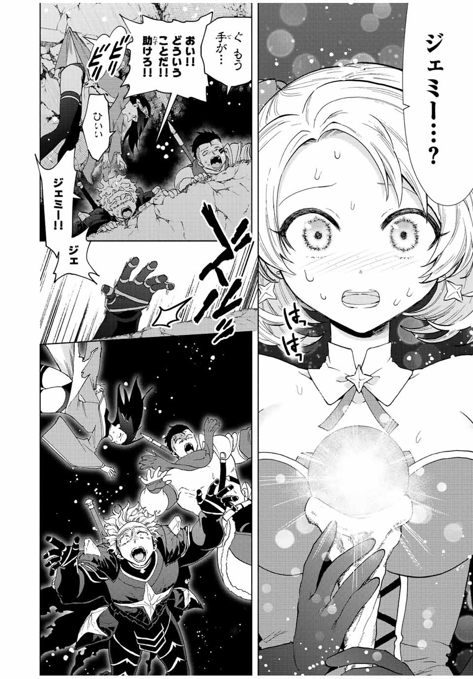 Aランクパーティを離脱した俺は、元教え子たちと迷宮深部を目指す。 第61話 - Page 12