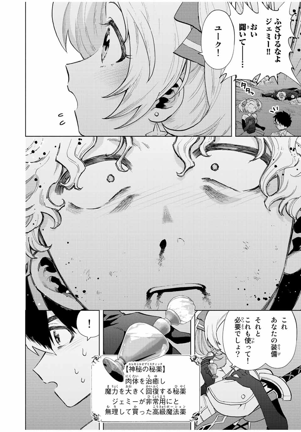 Aランクパーティを離脱した俺は、元教え子たちと迷宮深部を目指す。 第62話 - Page 4