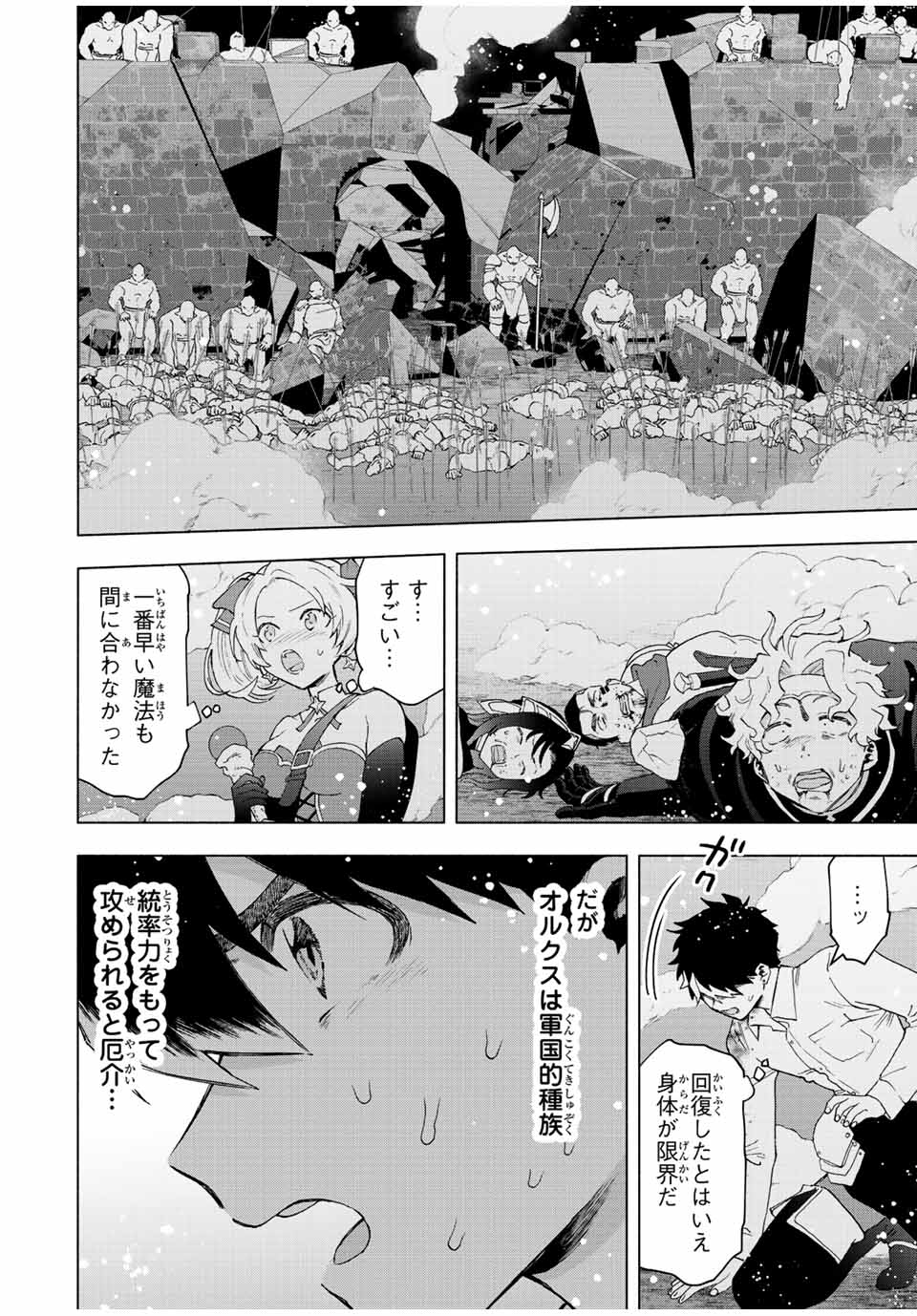 Aランクパーティを離脱した俺は、元教え子たちと迷宮深部を目指す。 第62話 - Page 10