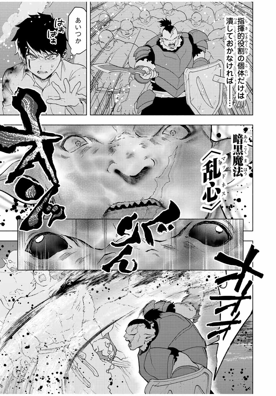 Aランクパーティを離脱した俺は、元教え子たちと迷宮深部を目指す。 第62話 - Page 11