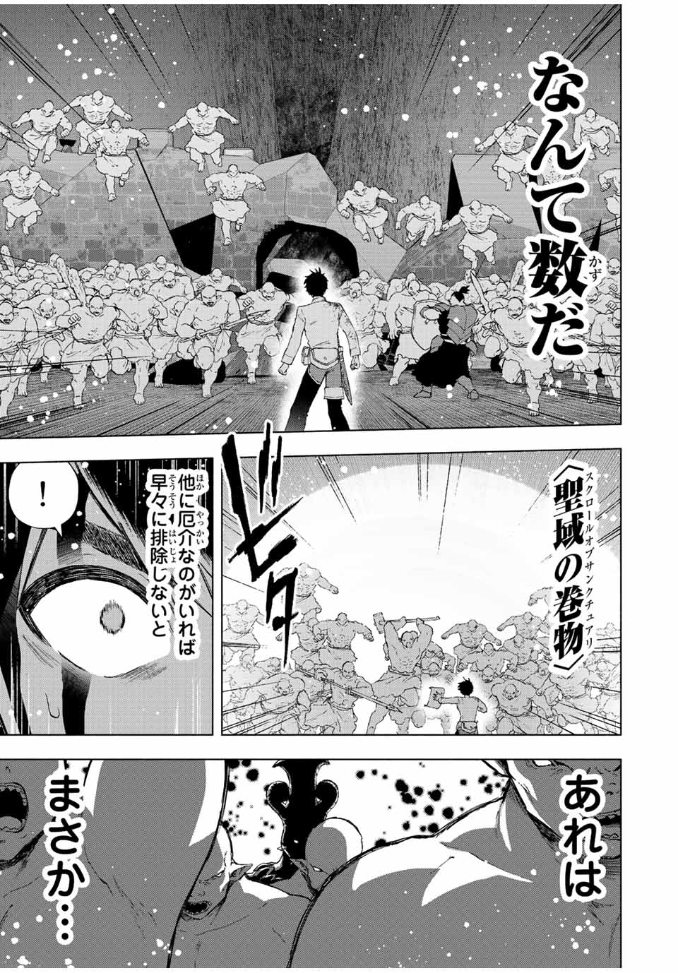 Aランクパーティを離脱した俺は、元教え子たちと迷宮深部を目指す。 第62話 - Page 13