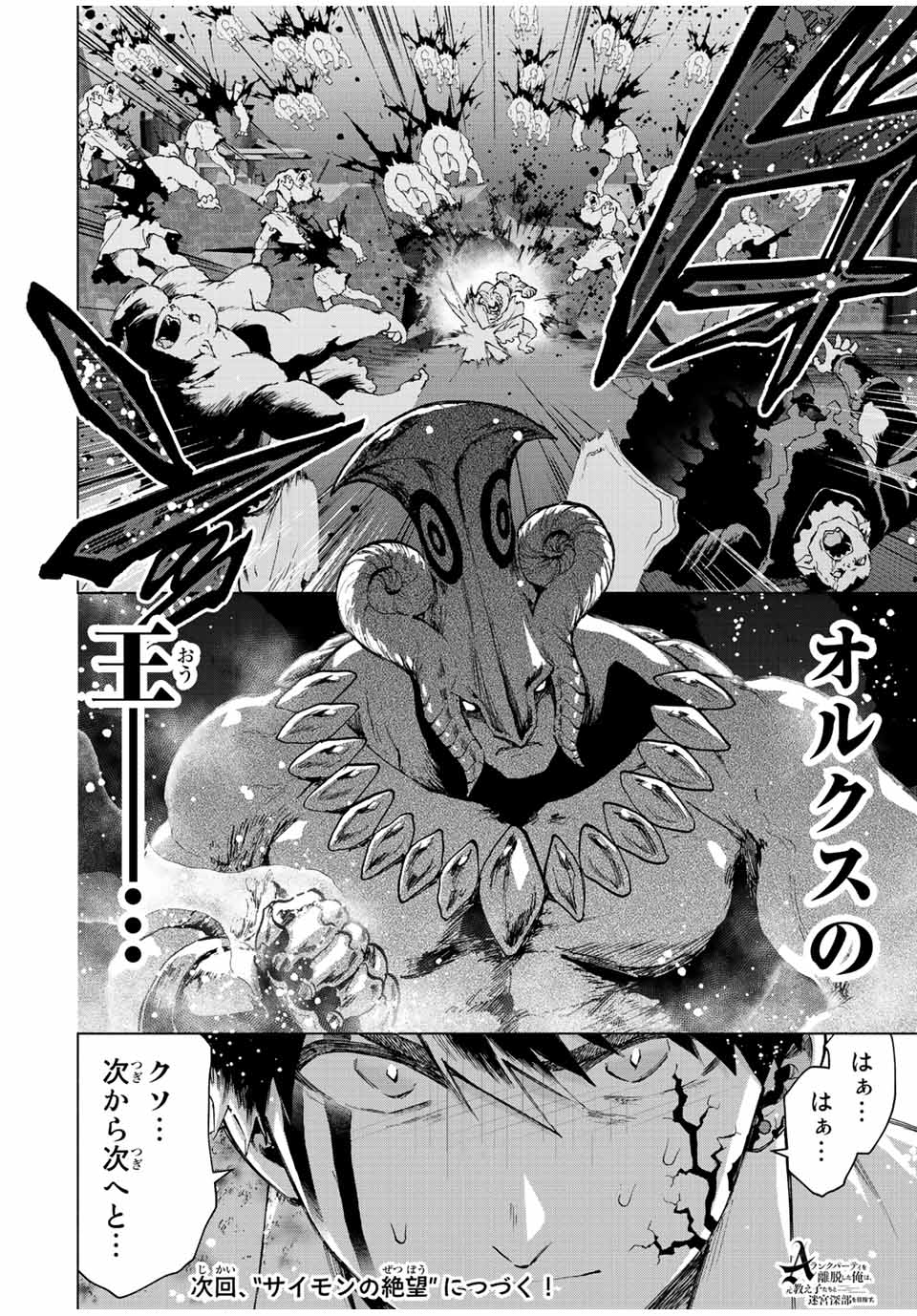 Aランクパーティを離脱した俺は、元教え子たちと迷宮深部を目指す。 第62話 - Page 14