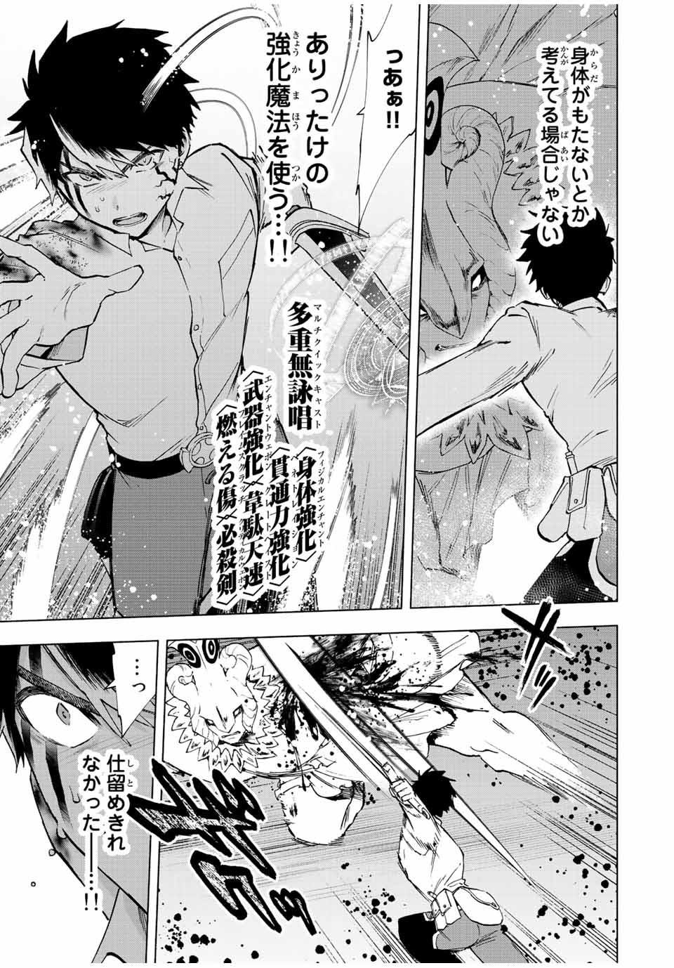 Aランクパーティを離脱した俺は、元教え子たちと迷宮深部を目指す。 第63話 - Page 3