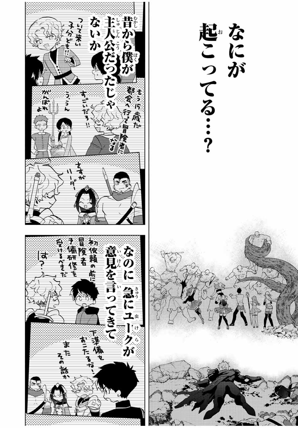 Aランクパーティを離脱した俺は、元教え子たちと迷宮深部を目指す。 第63話 - Page 10