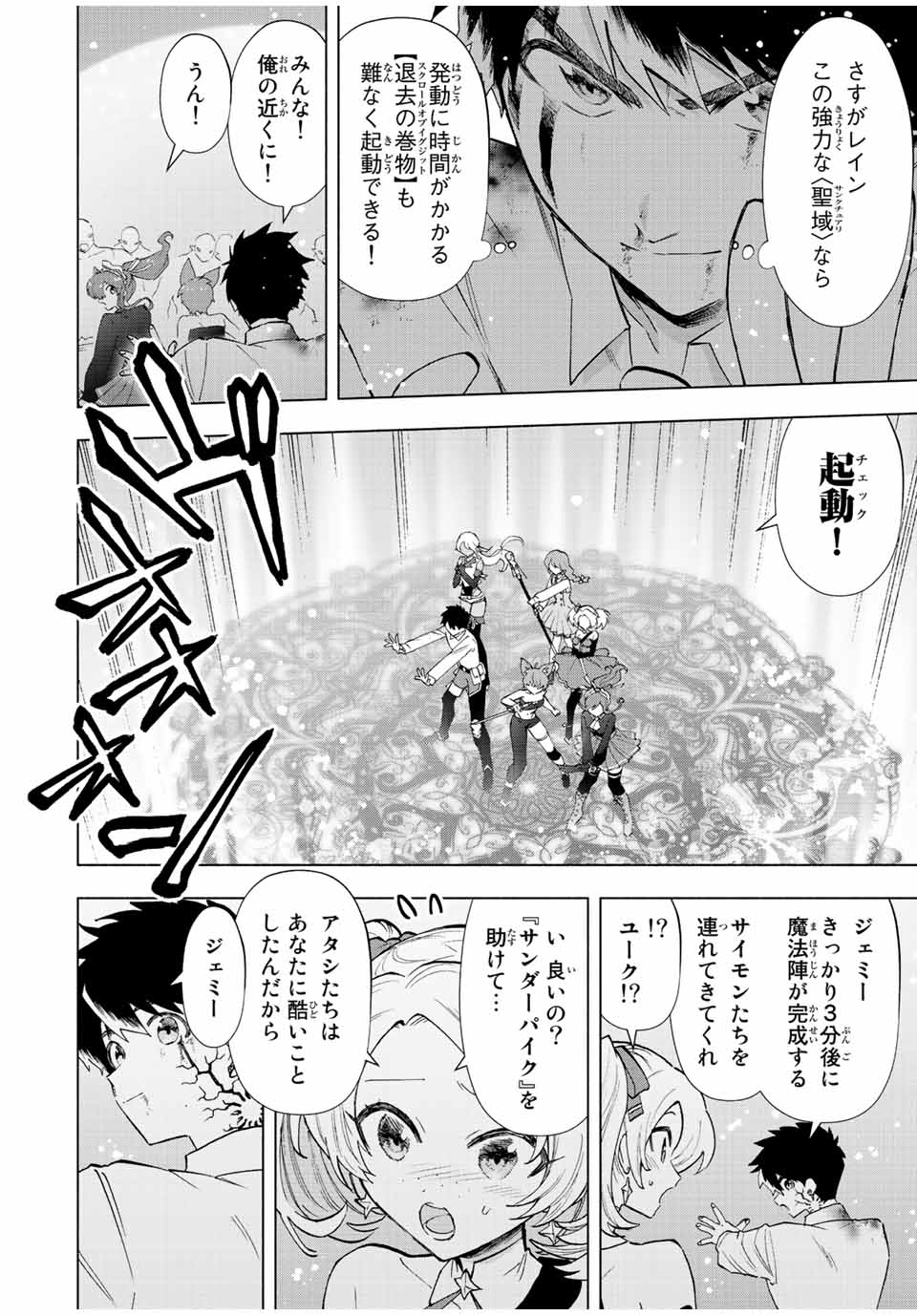 Aランクパーティを離脱した俺は、元教え子たちと迷宮深部を目指す。 第64話 - Page 2