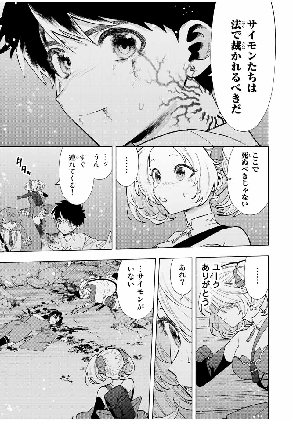 Aランクパーティを離脱した俺は、元教え子たちと迷宮深部を目指す。 第64話 - Page 3