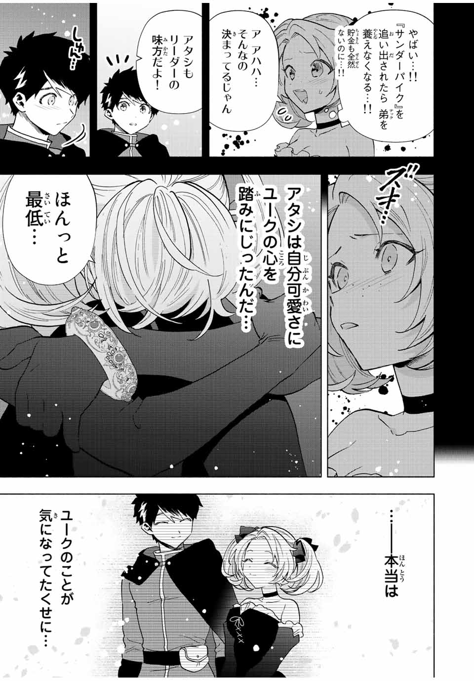 Aランクパーティを離脱した俺は、元教え子たちと迷宮深部を目指す。 第65話 - Page 11