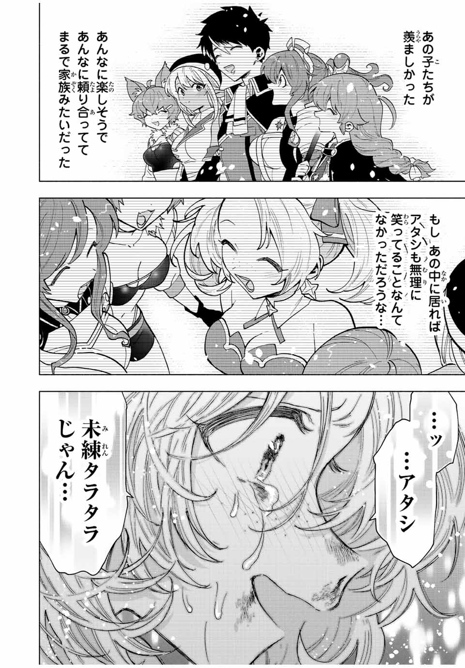 Aランクパーティを離脱した俺は、元教え子たちと迷宮深部を目指す。 第65話 - Page 12