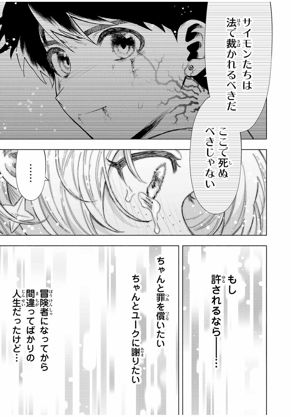 Aランクパーティを離脱した俺は、元教え子たちと迷宮深部を目指す。 第65話 - Page 13