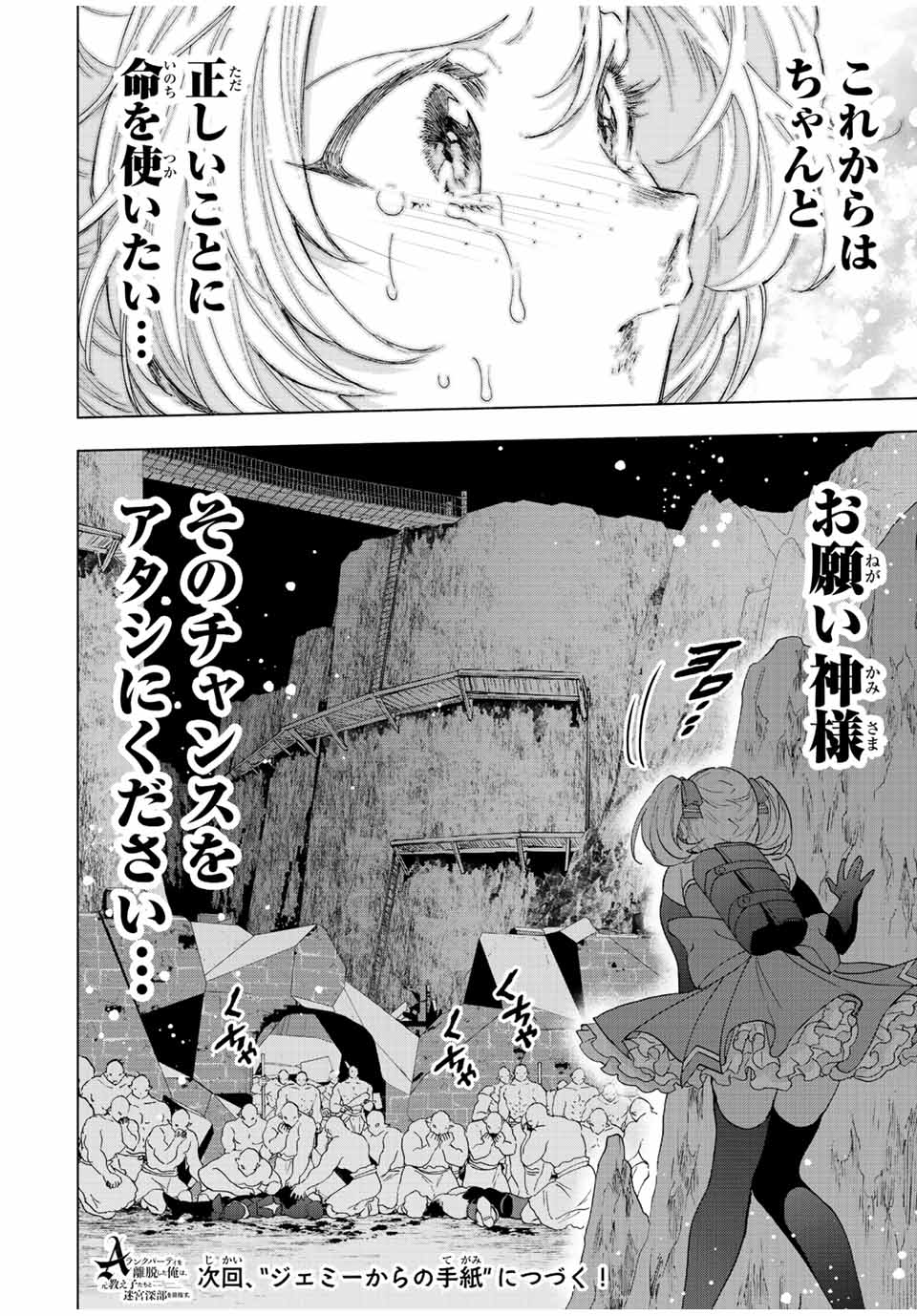 Aランクパーティを離脱した俺は、元教え子たちと迷宮深部を目指す。 第65話 - Page 14