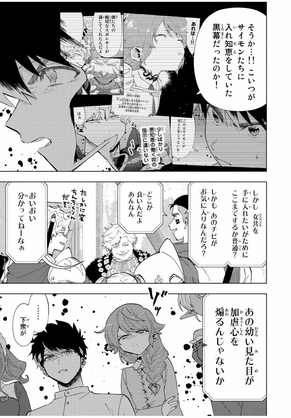 Aランクパーティを離脱した俺は、元教え子たちと迷宮深部を目指す。 第66話 - Page 9