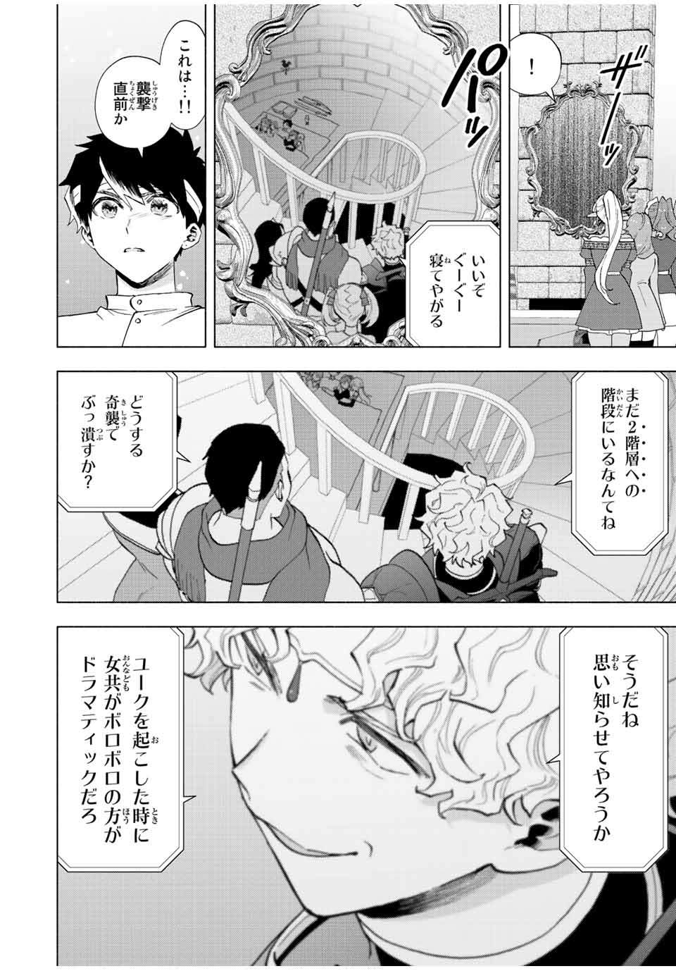 Aランクパーティを離脱した俺は、元教え子たちと迷宮深部を目指す。 第66話 - Page 10