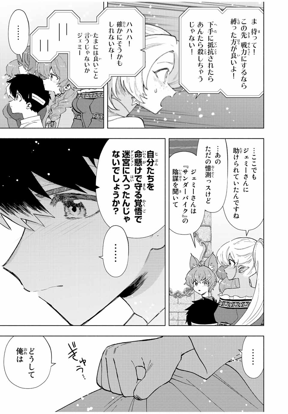 Aランクパーティを離脱した俺は、元教え子たちと迷宮深部を目指す。 第66話 - Page 11