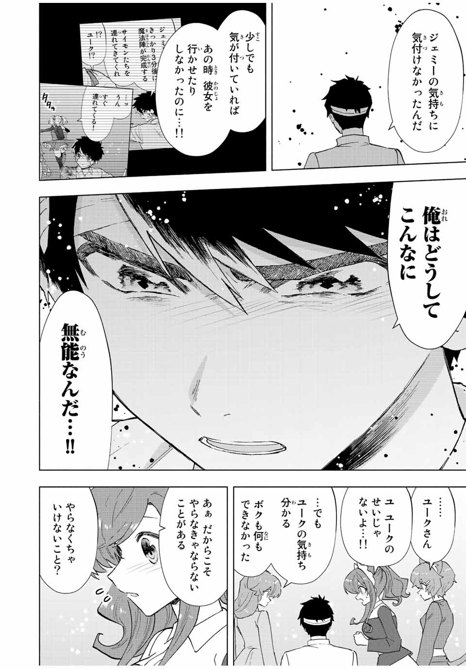 Aランクパーティを離脱した俺は、元教え子たちと迷宮深部を目指す。 第66話 - Page 12