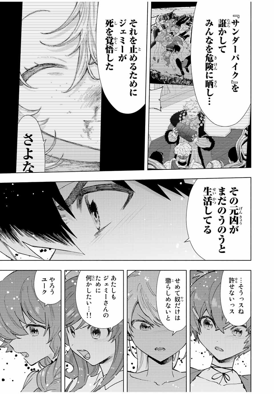 Aランクパーティを離脱した俺は、元教え子たちと迷宮深部を目指す。 第66話 - Page 13