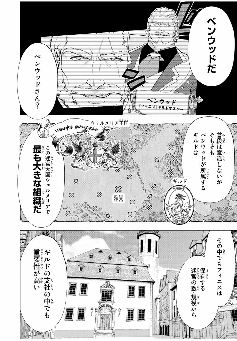 Aランクパーティを離脱した俺は、元教え子たちと迷宮深部を目指す。 第67話 - Page 2