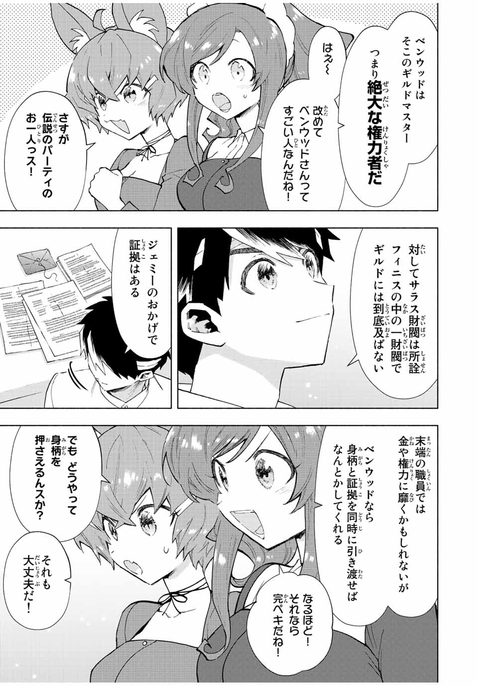 Aランクパーティを離脱した俺は、元教え子たちと迷宮深部を目指す。 第67話 - Page 3