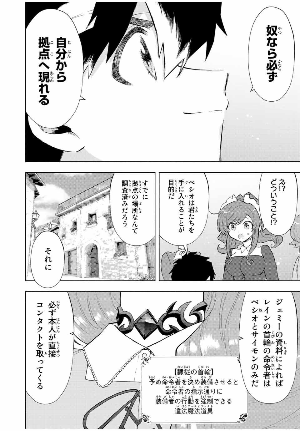 Aランクパーティを離脱した俺は、元教え子たちと迷宮深部を目指す。 第67話 - Page 4