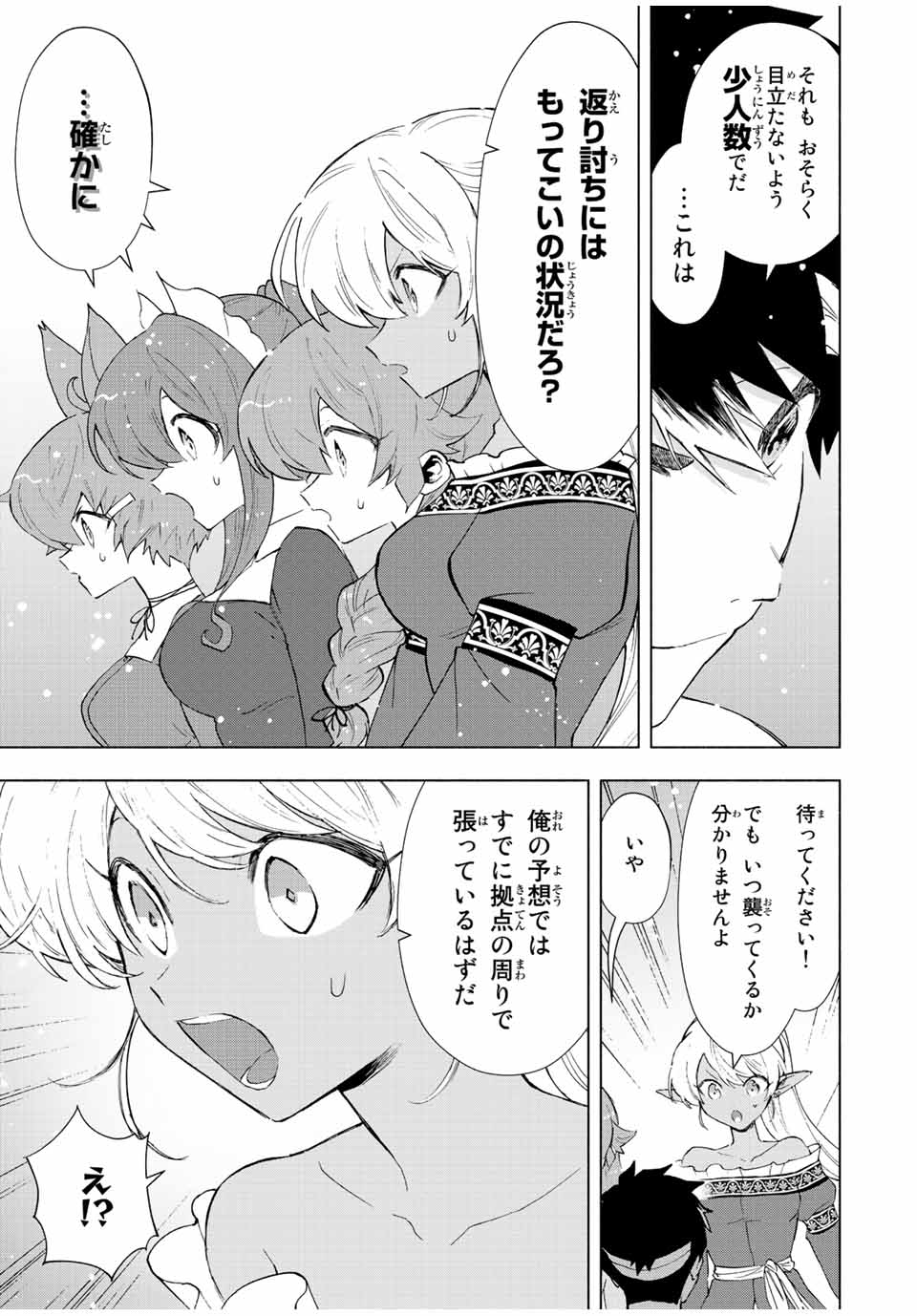 Aランクパーティを離脱した俺は、元教え子たちと迷宮深部を目指す。 第67話 - Page 5