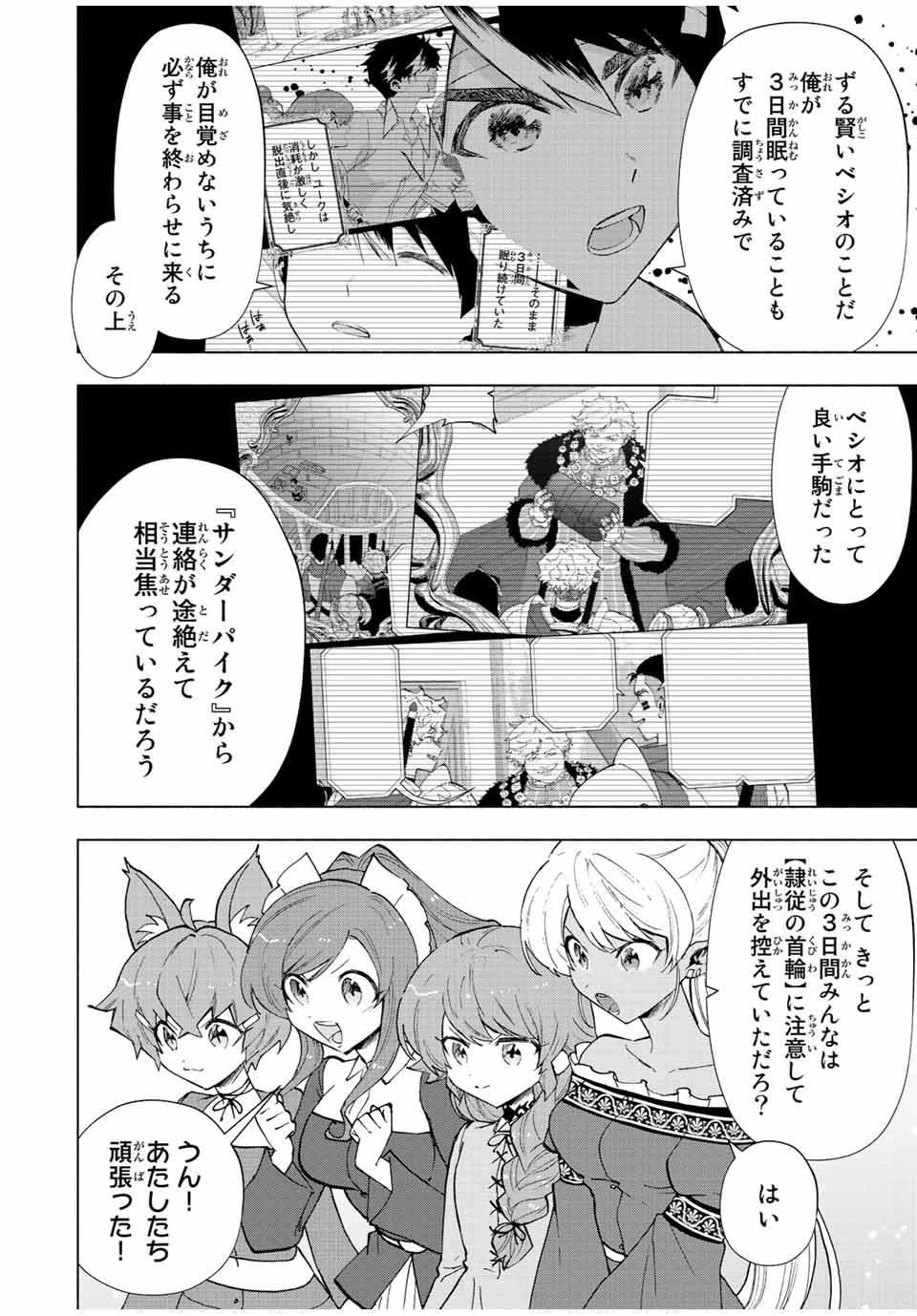 Aランクパーティを離脱した俺は、元教え子たちと迷宮深部を目指す。 第67話 - Page 6