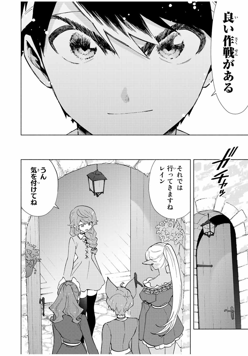 Aランクパーティを離脱した俺は、元教え子たちと迷宮深部を目指す。 第67話 - Page 8