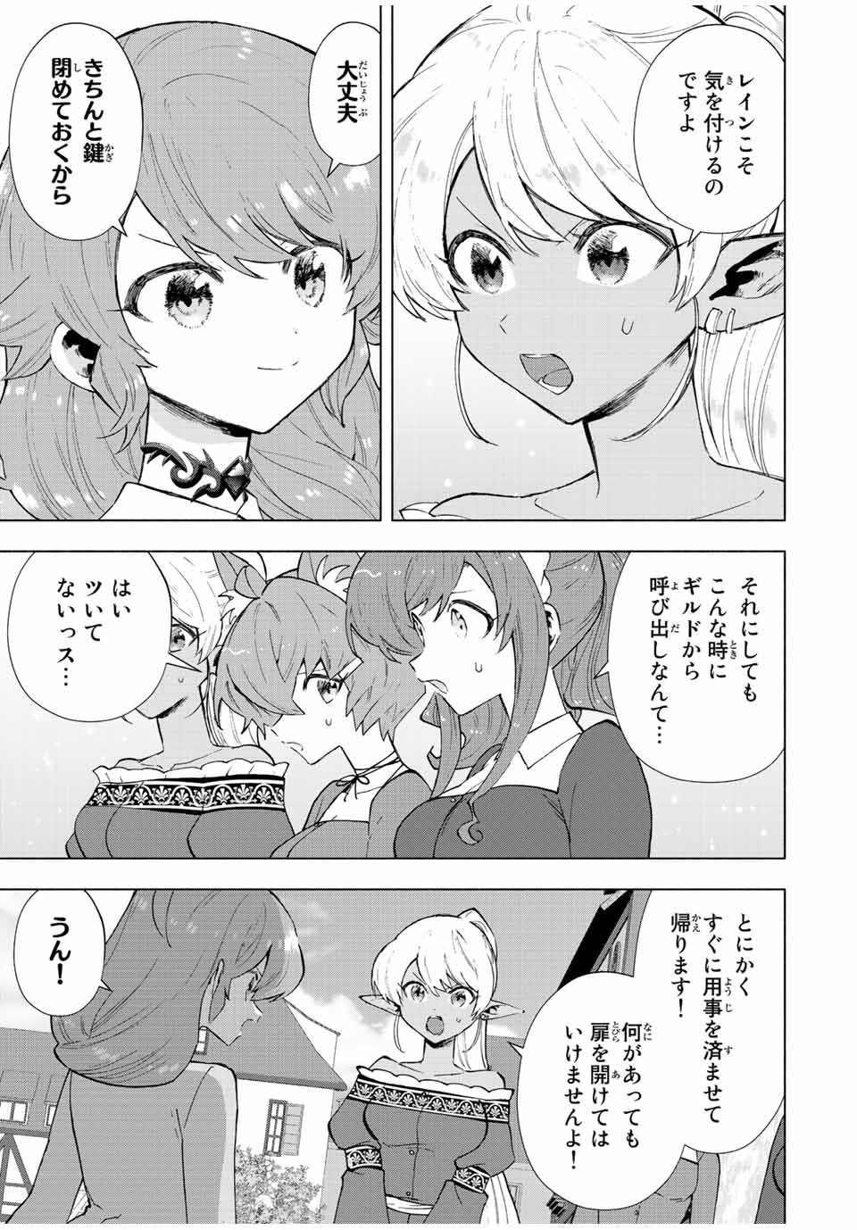 Aランクパーティを離脱した俺は、元教え子たちと迷宮深部を目指す。 第67話 - Page 9