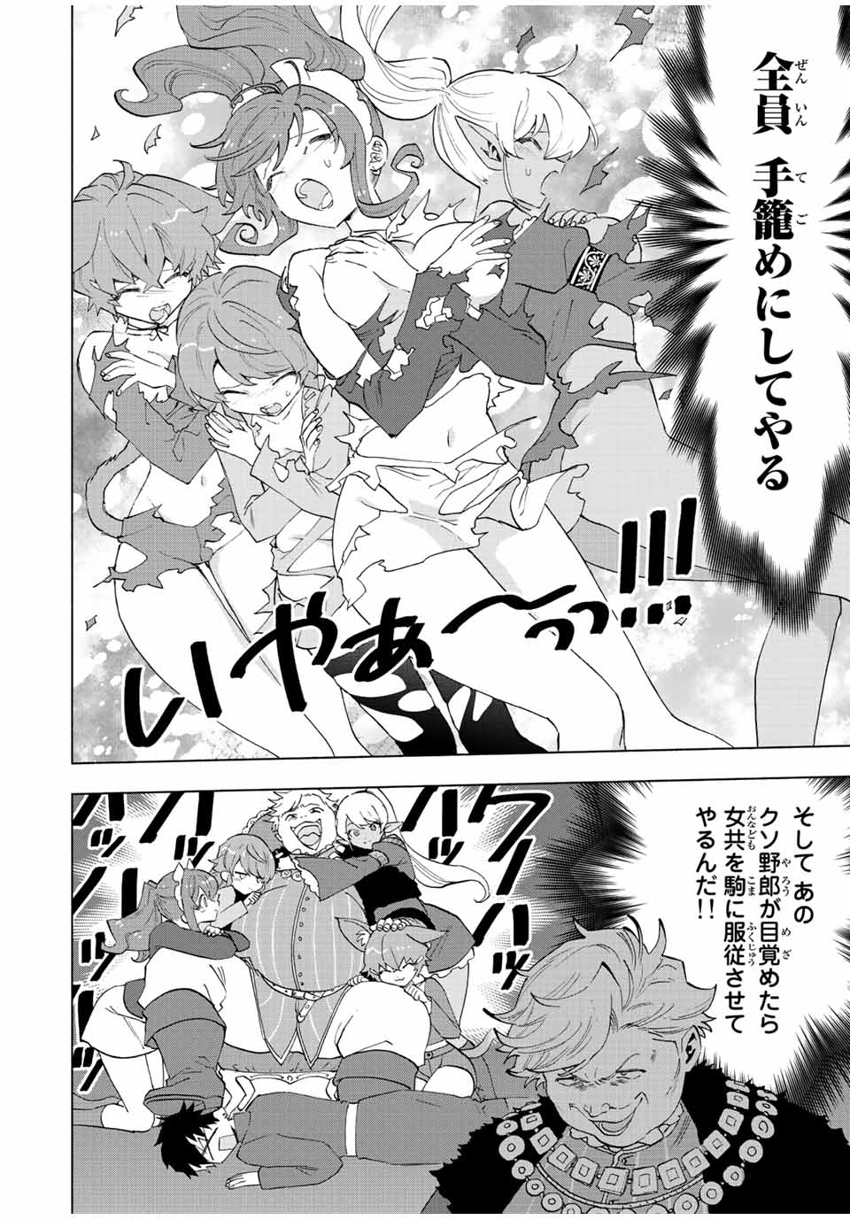 Aランクパーティを離脱した俺は、元教え子たちと迷宮深部を目指す。 第68話 - Page 2