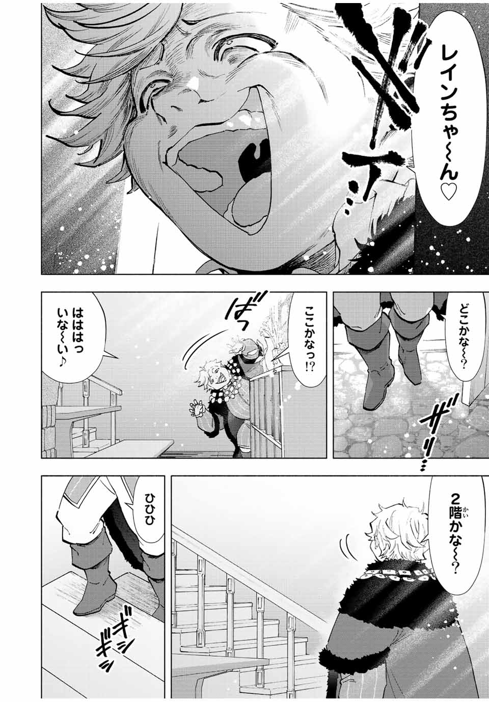 Aランクパーティを離脱した俺は、元教え子たちと迷宮深部を目指す。 第68話 - Page 4