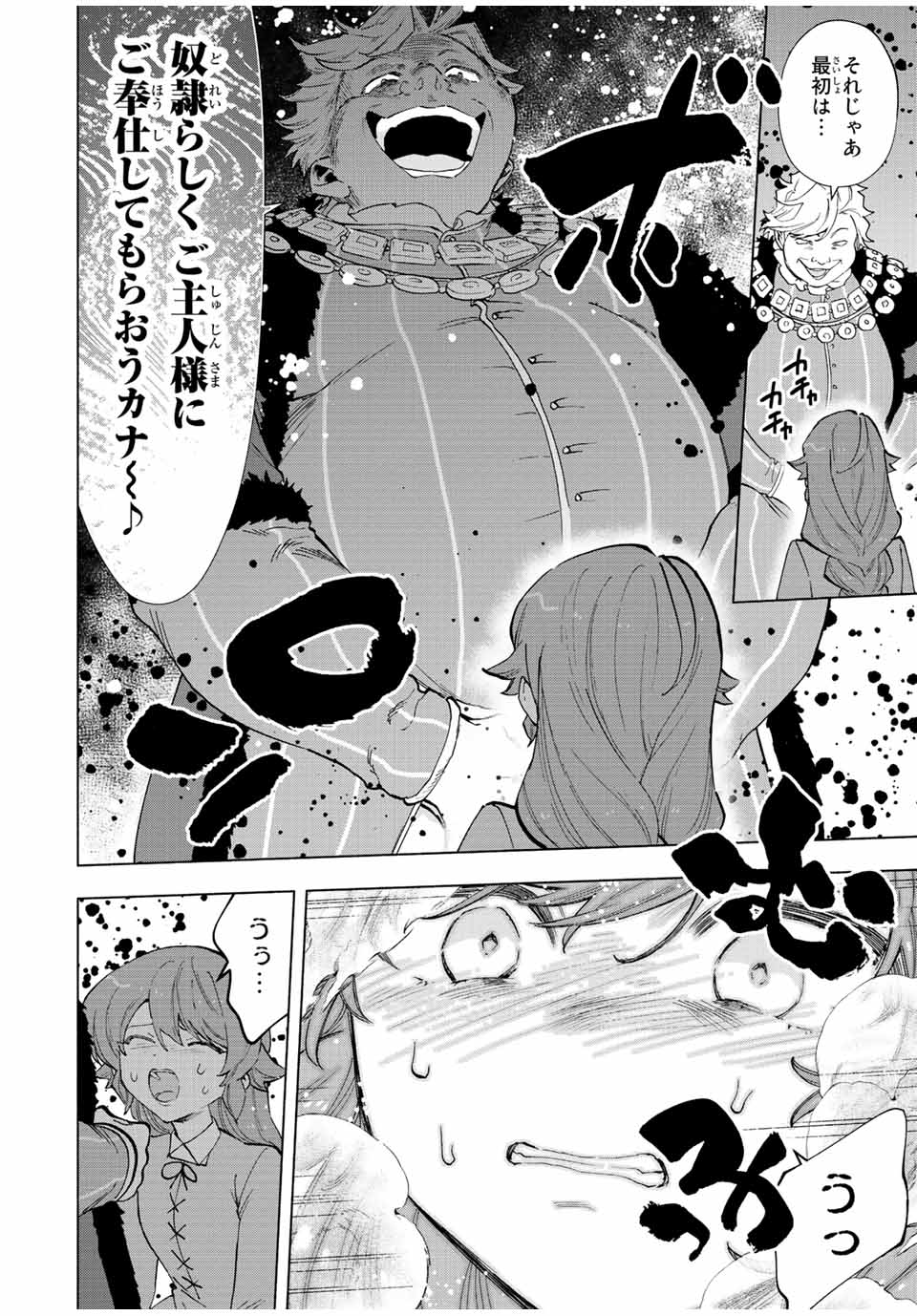 Aランクパーティを離脱した俺は、元教え子たちと迷宮深部を目指す。 第68話 - Page 6