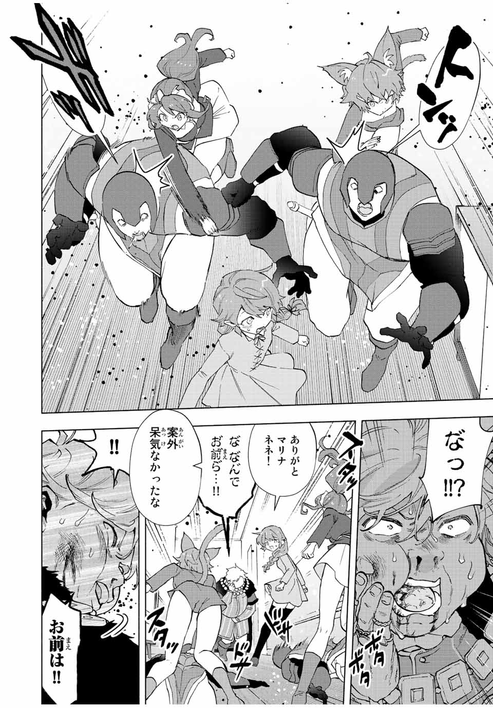 Aランクパーティを離脱した俺は、元教え子たちと迷宮深部を目指す。 第68話 - Page 8